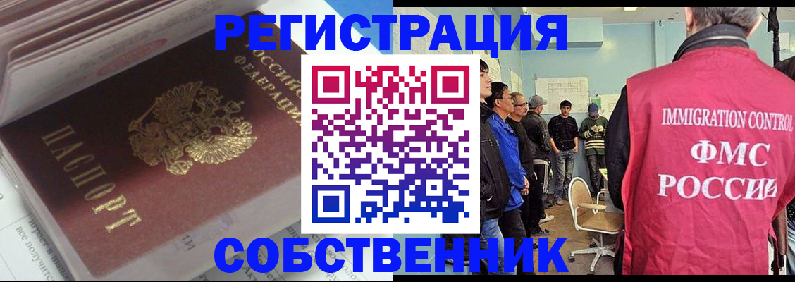 временная регистрация купить в Карабаше